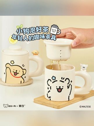 线条小狗茶杯 言仓线条小狗联名茶水分离马克杯陶瓷泡茶杯生日礼物送男女生茶具 #学生党必备 #线条小狗茶杯 #创意diy #水杯推荐 #马克杯定制 这种仪式感只有上过班的人才懂吧