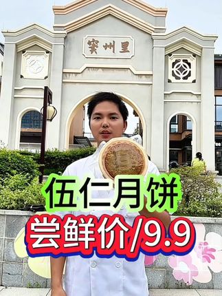 伍仁月饼尝鲜品尝#好物推荐🔥#上热门🔥#农村生活