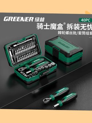 【骑士魔盒】绿林小飞棘轮扳手套筒螺丝刀家用工具箱套装随车40件套#家用工具箱 #棘轮扳手 #螺丝刀套装 #随车工具 #维修必备
