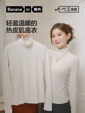 不靠厚度做锁温,还能遮肉显瘦! #蕉内 #蕉内热皮 #蕉内肌底衣