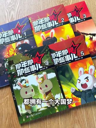 这才是孩子们应该看的书,用#漫画 带孩子了解#历史 #那年那兔那些事 !#小学 #课外阅读