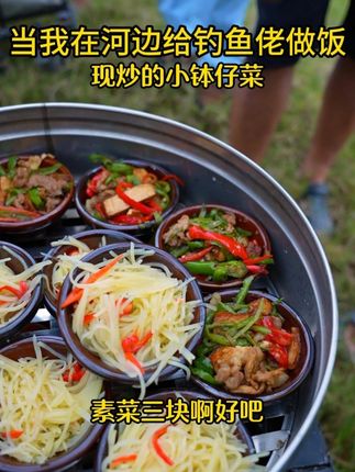 当我在河边给钓鱼佬做现炒的小钵仔菜 晕菜5元,素菜3元。你觉得值不值?#内容启发搜索 #小钵子菜