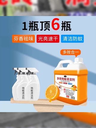地板清洁剂瓷砖木地板拖地专用清洁液家用杀菌清香强力去污清洗剂#清洁剂 #清洗剂 #地板清洁 #地板清洁液 #地板清洁剂推荐