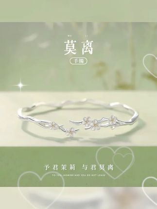 于是我开始爱茉莉 爱青提 爱一切清甜淡香的东西生命太过疯狂 我不想 所以我享受当下 我说我是木讷的树我说爱是亲密的小雨 那些平平淡淡的日子 有人陪着我的话 我想这即是幸福 是那淡淡  版本过低,升级后可展示全部信息 #情侣礼物 #送君茉莉愿君莫离 #首饰分享 #夏天怎能少闪闪的饰品