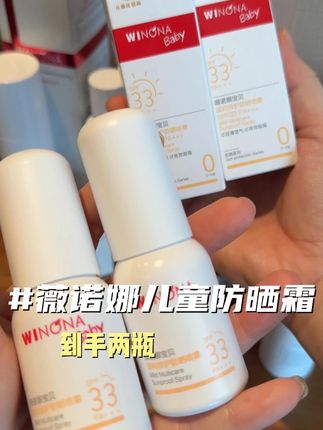 薅两瓶中样就相当于一个正装的量,#薇诺娜 这个宝宝防晒的你们就当个大漏去捡!全家人都能一块去用!#防晒乳 #夏季必备 #宝宝防晒