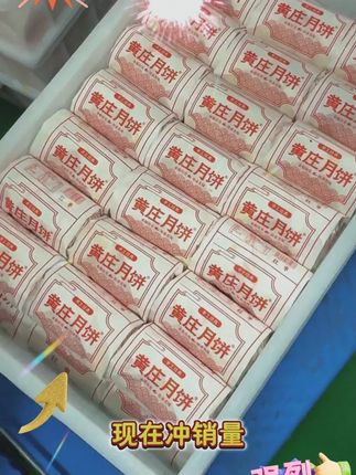 黄庄月饼酥皮糕点零食解馋食品蛋黄五仁板栗山楂玫瑰手工经典#黄庄月饼 #月饼 #酥皮糕点 #零食推荐