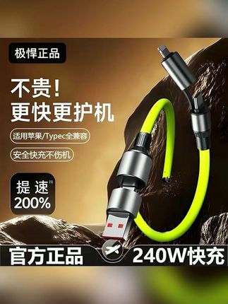 极悍顶配240w 1.5米快充四合一数据线适用于苹果小米华为安卓平板#郝劭文 #好物推荐 #郝劭文推荐 #好物种草 #郝劭文带货