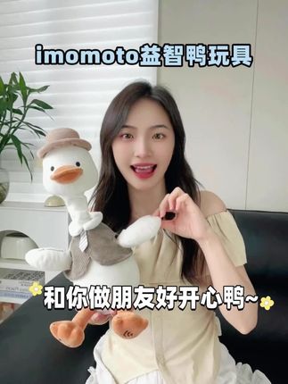 imomoto复读鸭婴儿学说话玩具毛绒鸭子玩偶宝宝安抚儿童摇摆娃娃#imomoto复读鸭 #婴儿学说话玩具 #毛绒鸭子玩偶 #宝宝安抚玩具 #摇摆娃娃