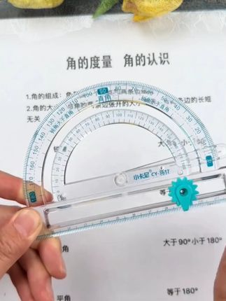 给孩子准备的活动角教具,一步画好各种角度的角,比传统多角度尺方便很多#活动角教具#小学数学 #学习用品