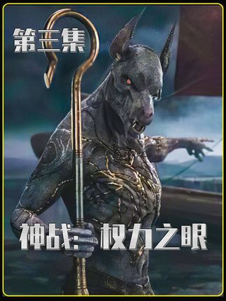 耗资1.5亿的史诗奇幻大片,特效视觉效果尤其炸裂,古埃及众神之战#影视分享 #每日推荐电影 #科幻电影 #动作 #冒险