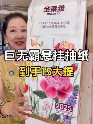 #工厂直发 这个价到手15大提巨无霸抽纸!高品质带运费险!纸张加大加厚,采用原生木浆纸,不含荧光剂,湿水不易破,母婴放心用#好用的大包纸巾推荐 #巨无霸抽纸 #生活用纸 #超便宜超划算 A43