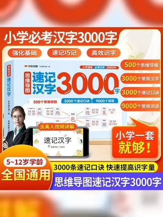 小学必考汉字3000字 2025新版思维导图速记汉字快速提高识字量 #学拼音 #识字 #幼儿园 #认汉字