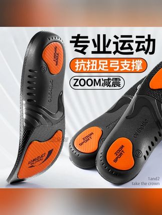 郝劭文推荐 足弓支撑鞋垫专业运动缓震回弹石墨烯防臭抗菌高弹支撑不累脚篮球#鞋垫 #鞋垫推荐 #运动鞋垫 #好物推荐