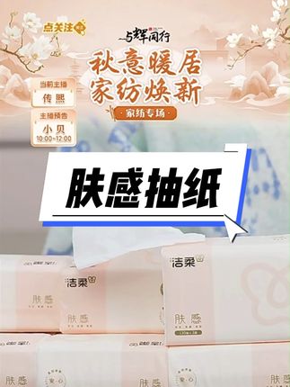洁柔抽纸肤感家用纸可湿水家庭实惠装#洁柔 #抽纸 #肤感家用纸 #可湿水面巾纸 #纸巾推荐