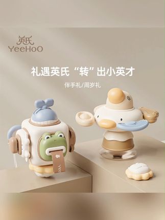 YeeHoO英氏婴幼童早教益智玩具桌面转转乐手抓球宝宝训练六面体#玩具 #益智玩具 #手抓球 #早教玩具 #宝宝玩具