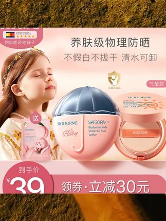 贝德美儿童防晒霜防晒乳女童隔离霜紫外线儿童专用物理防晒 SPF30 #防晒霜 #温和不刺激 #好物分享