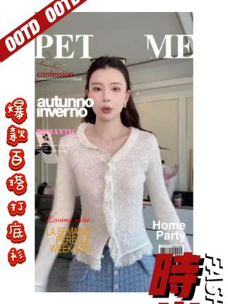 云为衫舒适百搭弹力针织提花蕾丝镂空机理灵动显瘦早秋上衣 #百搭 #早秋 #针织 #慵懒感 #舒适