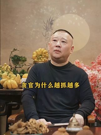 复杂的世界里,做个明白人,郭德纲新书首发,列位,都来瞧瞧吧! #郭德纲  #说书  #好书分享  #人生感悟