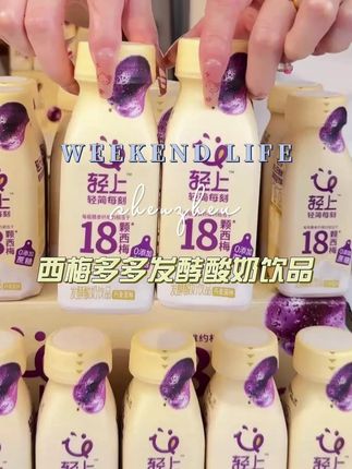 轻上 【官方正品】西梅多多甄选发酵酸奶饮品营养清爽精选进口奶源
