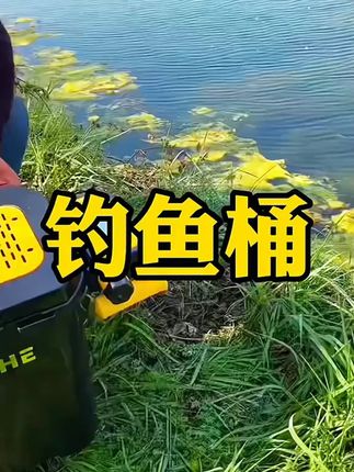 #钓鱼装备 #渔具用品 #钓鱼桶 #可坐钓鱼桶 #多功能钓鱼桶