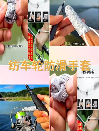 纺车轮专用手套 防割防滑 保护您的手指安全 让路亚钓鱼更加得心应手 话题 1.路亚钓鱼技巧 2.纺车轮配件 3.手套推荐 4.防滑手套 5.路亚饵料 #路亚手指套 #渔具手指套 #单指手套 #钓鱼用品 #防割手套
