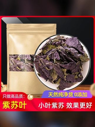 紫苏叶正宗新鲜干货小叶紫苏叶泡茶喝紫苏叶泡脚正品旗舰店 #紫苏叶 #紫苏叶干货 #紫苏叶泡茶 #养生茶 #紫苏泡水