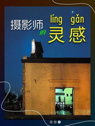 48个拍出创意照片的绝妙构思,真正启发你的摄影创作灵感。 #摄影灵感 #创意摄影 #摄影技巧 #迈克尔弗里曼 #摄影思路