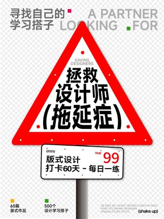 从这一刻起,打卡60天审美的刻意训练 #版式打卡 #设计专业 #找搭子