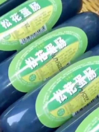 #皮蛋肠 松花皮蛋肠165克×5支 优质鸡蛋肠松花蛋火腿肠皮蛋瘦肉粥下酒菜 #松花皮蛋肠 #火腿肠 #皮蛋肠 #鸡蛋肠