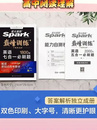 星火巅峰训练高中英语完形填空阅读理解听力高考押题预测复习 星火【巅峰训练】高中阅读理解完形填空听力精选出版社高考复习使用 #英语完形填空 #高中英语完形填空 #高中英语阅读理解 #英语阅读理解 #星火英语