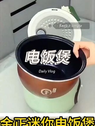 天热了,家里人少吃不完的米饭怕浪费,有了这个#迷你电饭煲 再也不吃剩饭了,而且金正大品牌用着也放心!#厨房好物#厨房小家电 #电饭煲