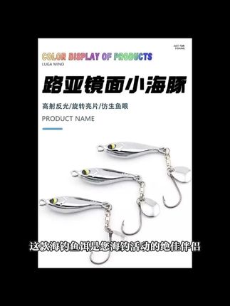 镜面电镀远投铁板小海豚轴承旋转亮片单钩假饵淡水鲈鱼海钓鲅鱼饵#钓鱼假饵 #海钓装备 #淡水钓鱼 #小海豚假饵 #鲈鱼鲅鱼饵