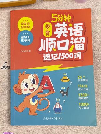 零基础照样学轻松学英语,用这本书学会了自然拼读,记单词哪需要死记硬背了#自然拼读#自然拼读英语 #小学英语
