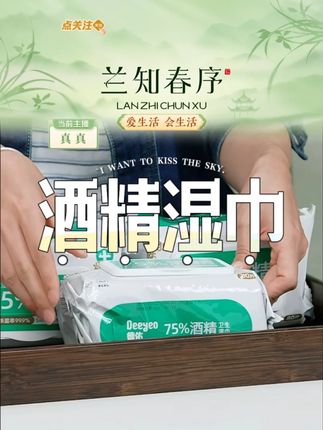 酒精湿巾#酒精湿巾 #擦东西 #方便 #便携 #开学好物
