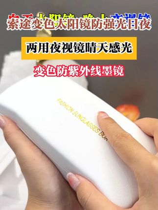 中国又出一墨镜:叫夜视镜,也叫太阳镜!高新科技,日夜两用 中国又出一墨镜:叫夜视镜,也叫太阳镜!高新科技,日夜两用