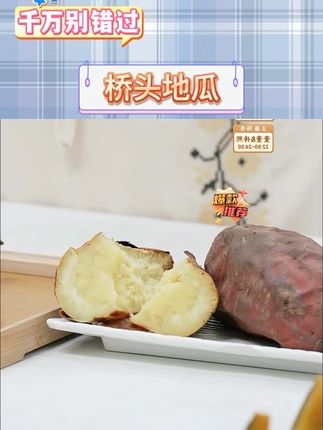 【新隆果时】海南澄迈桥头地瓜 海南澄迈桥头地瓜#地瓜 #桥头地瓜 #海南地瓜 #海南澄迈桥头地瓜 #好物推荐 @DOU+小助手 @DOU+上热门