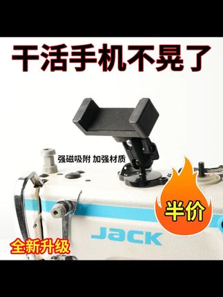 新款缝纫机通用手机支架磁吸防震动可旋转横竖屏调节支架缝纫配件 #五金工具 #五金配件 #五金加工 #五金建材 #五金百货