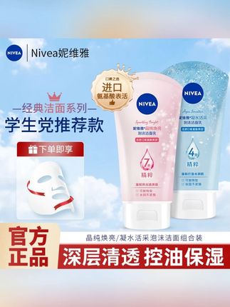 Nivea/妮维雅晶纯焕亮泡沫洁面乳氨基酸控油深层清洁洗面奶学生#好物推荐🔥 #洗面奶 #轻松拥有好皮肤 #氨基酸洗面奶 #超级好用