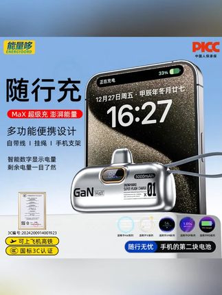 胶囊充电宝,支持手机私有协议,所有设备统统能充#氮化镓充电器 #胶囊充电宝 #尾插充电宝
