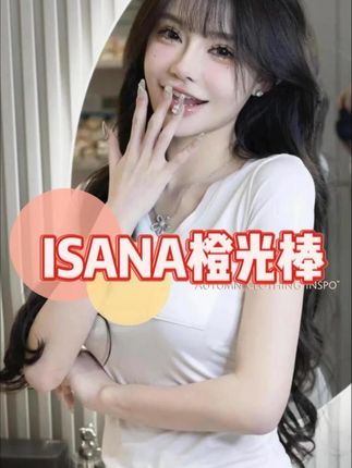 橙光棒 #美容护肤 #提亮肤色改善暗沉 #isana橙光棒
