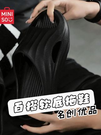 好穿还不贵的拖鞋 赶紧给全家安排上#男鞋推荐#软底软面穿上超舒服#拖鞋#名创优品#百搭鞋子
