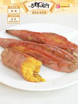 【京东包邮】山东烟薯糖心流油红薯5斤鲜蜜薯番薯农家自种沙地地瓜#山东烟薯 #山东烟薯25号蜜薯 #糖心流油蜜薯 #红薯 #烟薯25