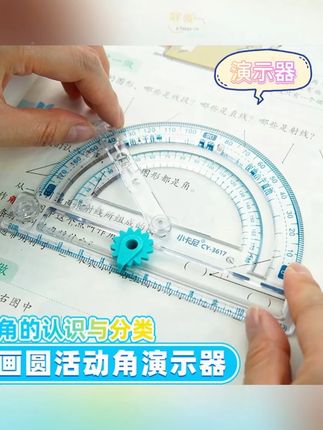 给孩子准备的活动角教具 一步画好各种角度的角 比传统角度尺方便很多 #活动角教具 #学习用品 #小学数学 #二年级数学