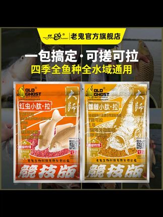 Old Ghost/老鬼红虫小肽拉螺鲤小肽拉200g一包搞定饵料鱼饵#OldGhost鱼饵 #红虫小肽拉 #一包搞定饵料 #钓鱼用饵 #鱼饵推荐