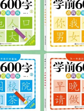 【老师推荐】点阵控笔练字帖学前600字认字识字敏感期3-8岁幼小衔接#控笔练字帖 #学前识字 #幼小衔接 #38岁儿童 #老师推荐