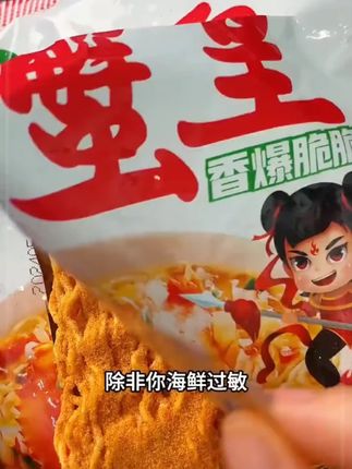 【蟹黄干脆面】蟹皇干脆面 国货三太子 酥酥脆脆 咸香过瘾 #干脆面#三太子#国货