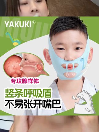 口呼吸矫正绷带面罩儿童防止睡觉打呼噜闭嘴神器张嘴呼吸纠正器贴家里有孩子张嘴睡觉口呼吸的,赶紧安排,越早纠正越好#口呼吸 #口呼吸纠正带 #宝妈分享 #孩子张嘴睡觉 #张嘴呼吸