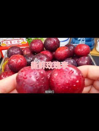 头一次吃这种口感的:李子!爆炸甜!玫瑰血丝李子,真的好甜,汁水也超多,很新鲜,关键还好划算!花青素贼高#玫瑰李 #应季水果