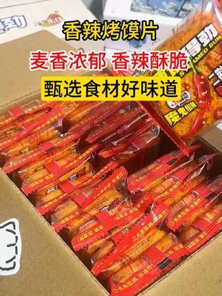 这个辣椒馍片真是越吃越爽,香辣过瘾,半夜饿了馋了来两块#烤馍片 #馍片 #零食推荐 #零食 W