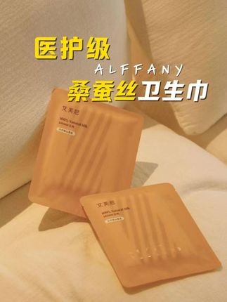 这个100%桑蚕丝卫生巾的舒适感和幸福感也太绝了! #卫生巾 #姨妈巾 #生理期 #精致女人必备 #好物推荐🔥